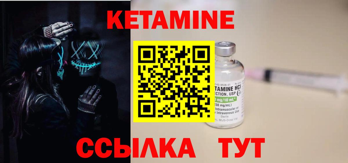 КЕТАМИН ketamine  Вход с VPN  Тобольск 