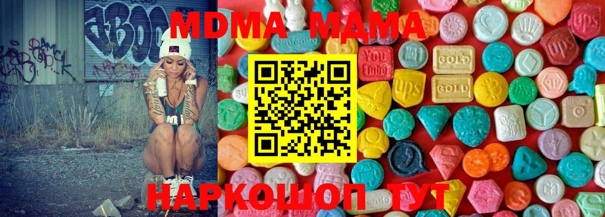 Тобольск  МДМА кристаллы  Вход с VPN  МДМА crystal 